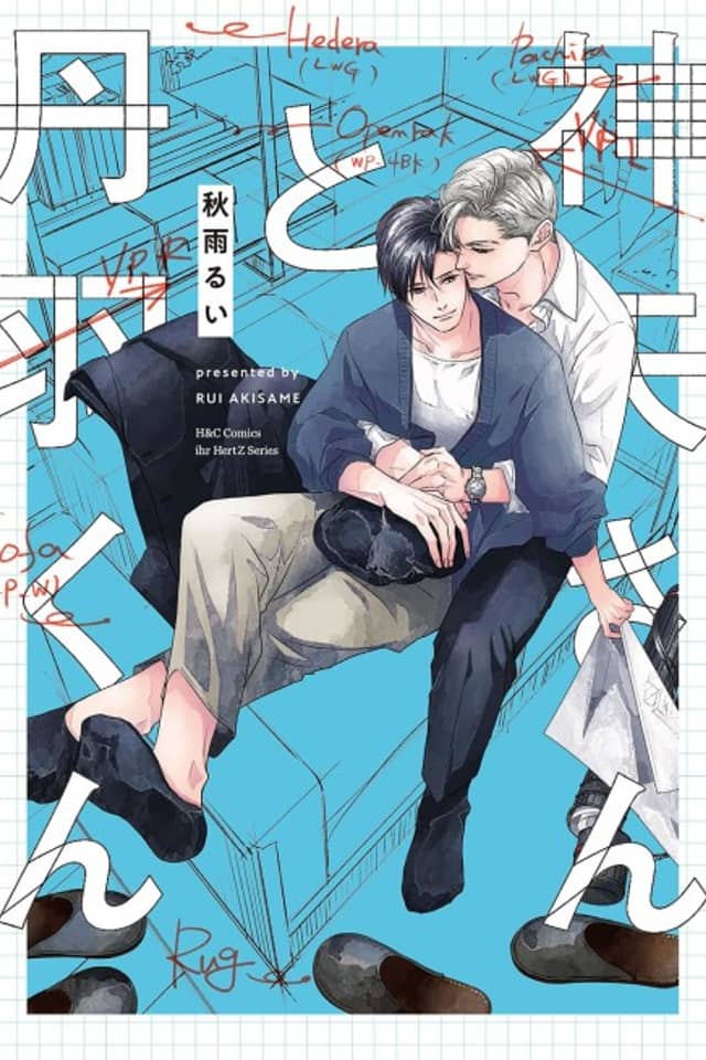 Kamiya-san to Niwa-kun