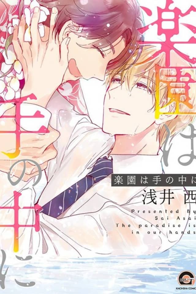 Rakuen wa Te no Naka ni