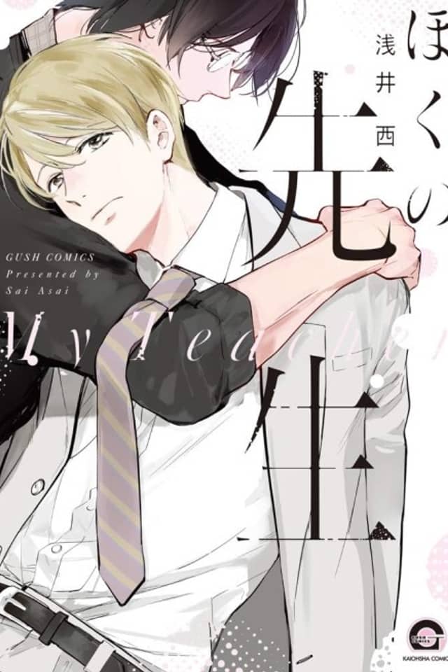 Boku no Sensei