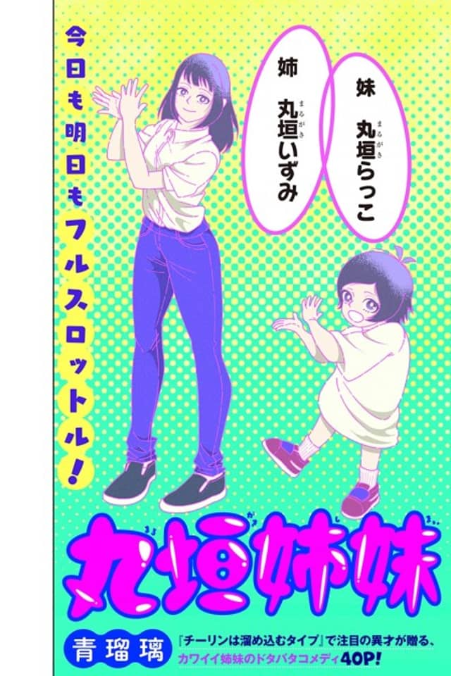 The Marugaki Sisters