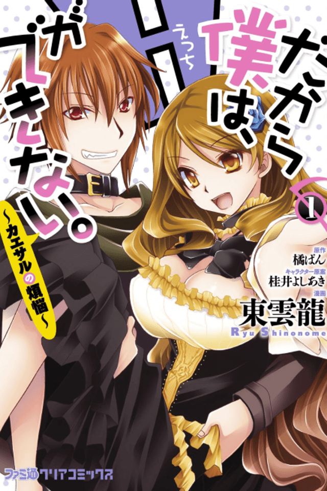 Dakara Boku wa, H ga Dekinai.: Caesar no Bonnou
