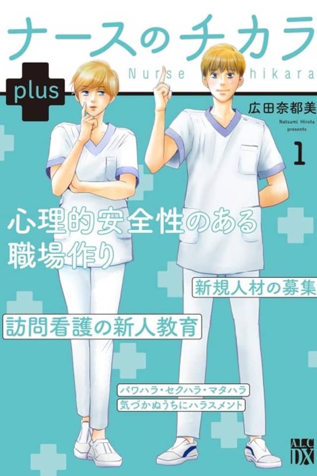 Nurse no Chikara plus