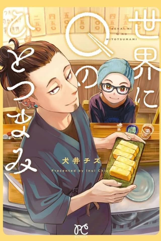 Sekai ni Q no Hitotsumami