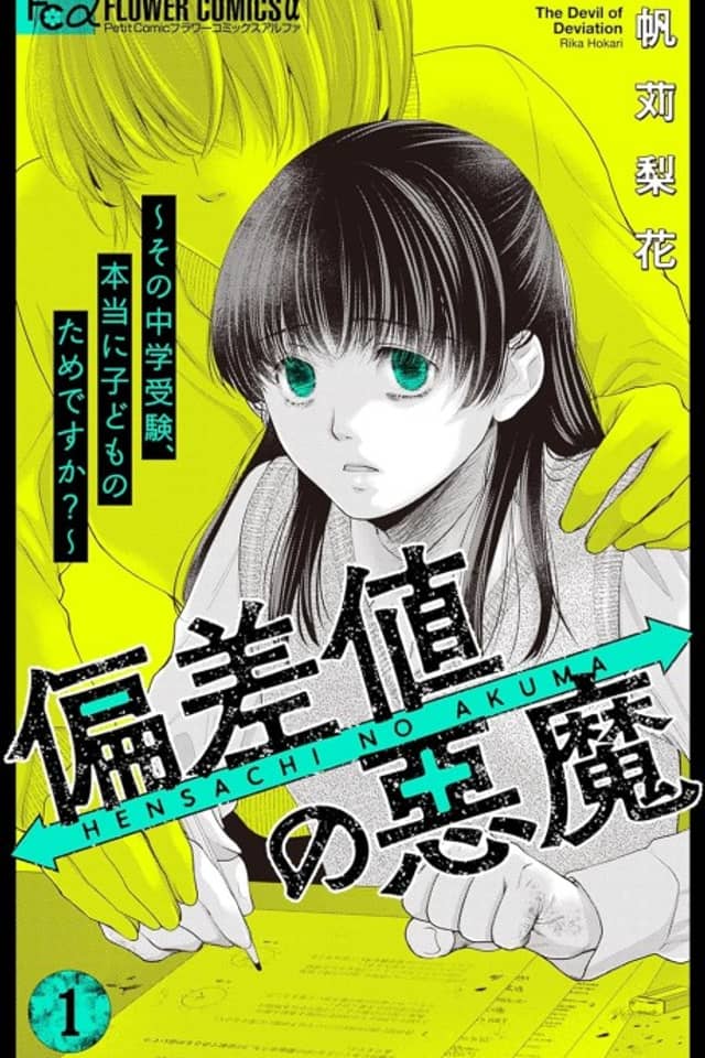 Hensachi no Akuma: Sono Chuugaku Juken, Hontou ni Kodomo no Tame desu ka?