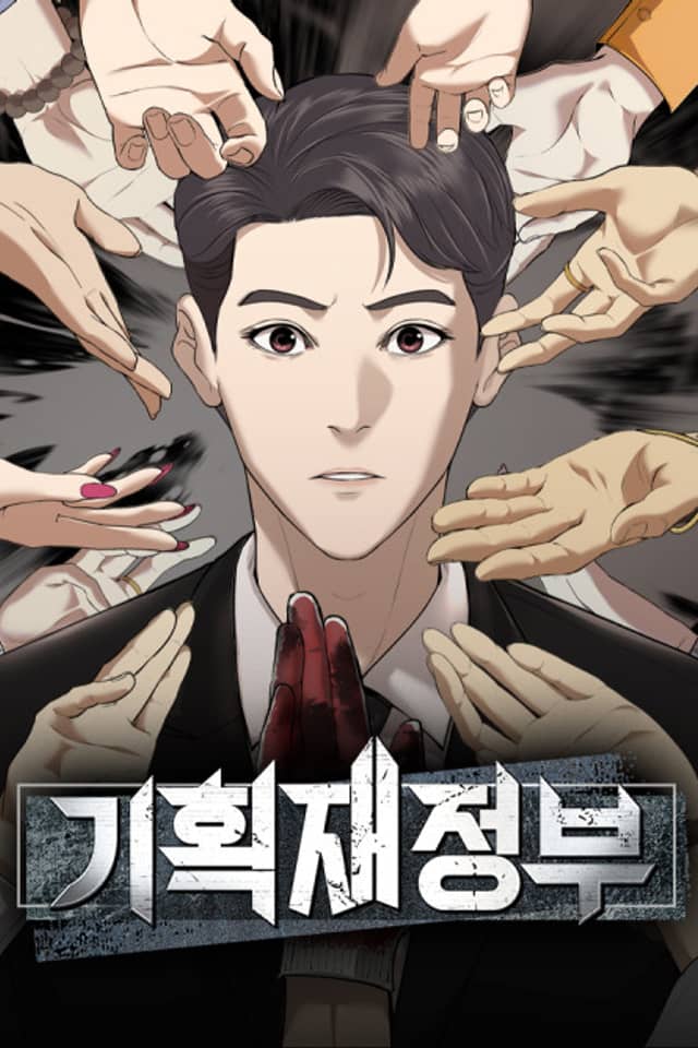 Gihoekjaejeongbu