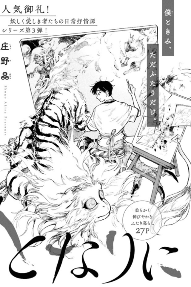 Tonari ni
