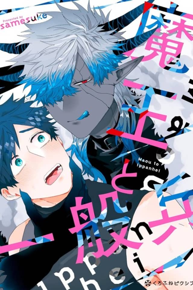 Maou to Ippanhei