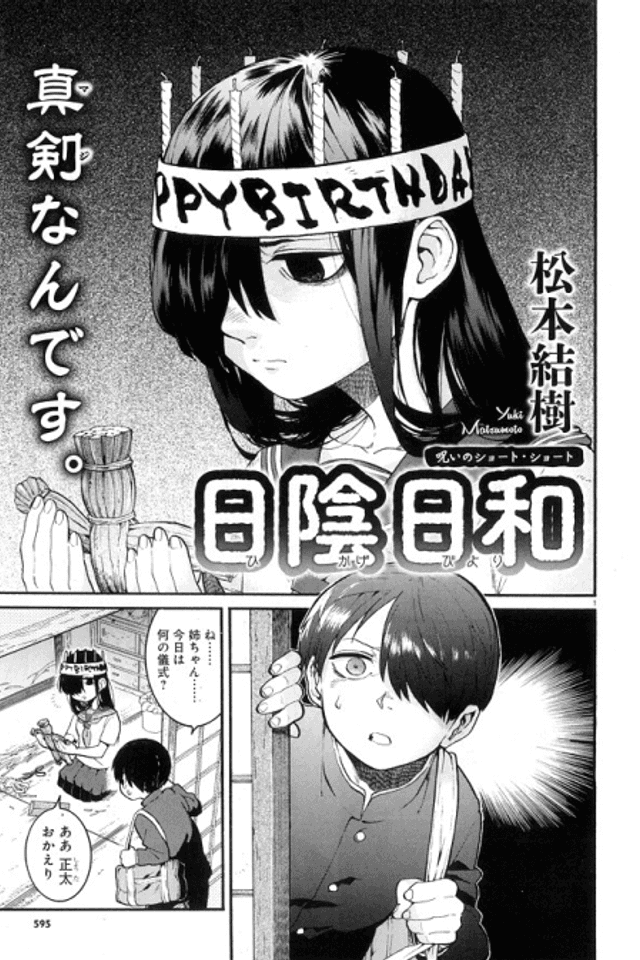 Hikage Biyori