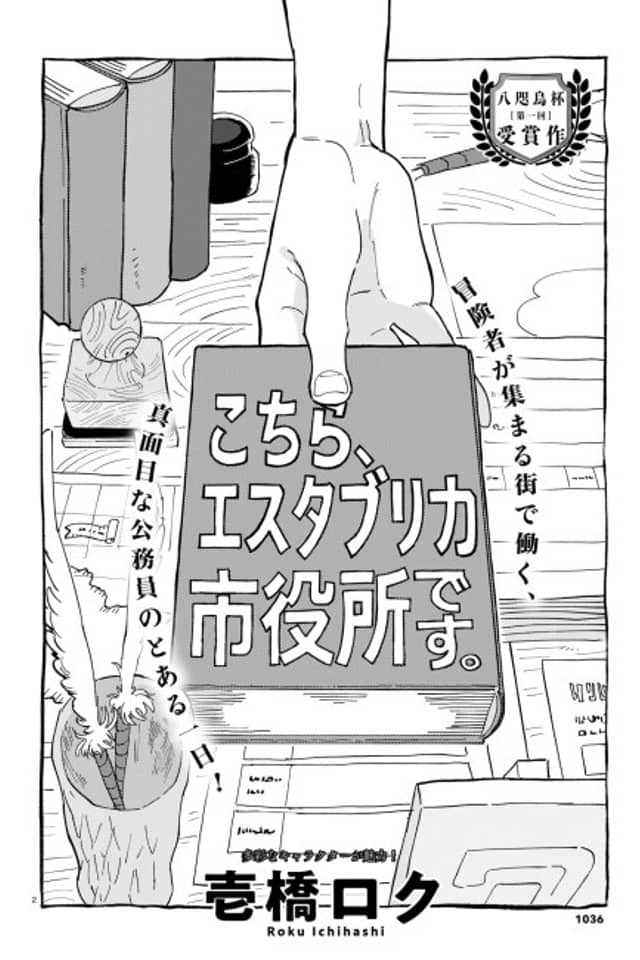 Kochira, Esutaburika Shiyakusho Desu.