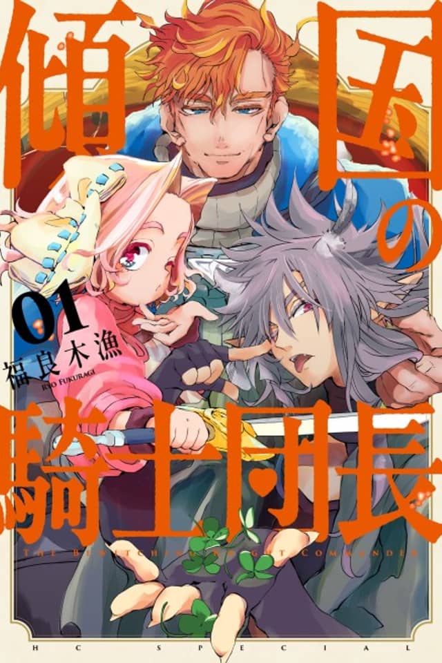 Keikoku no Kishi Danchou