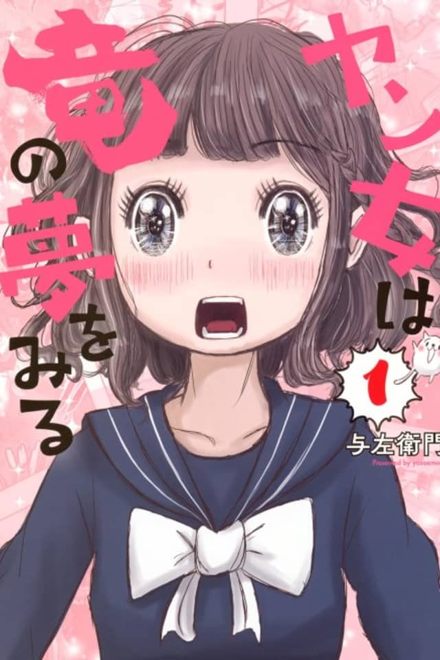Yanjo wa Ryuu no Yume wo Miru