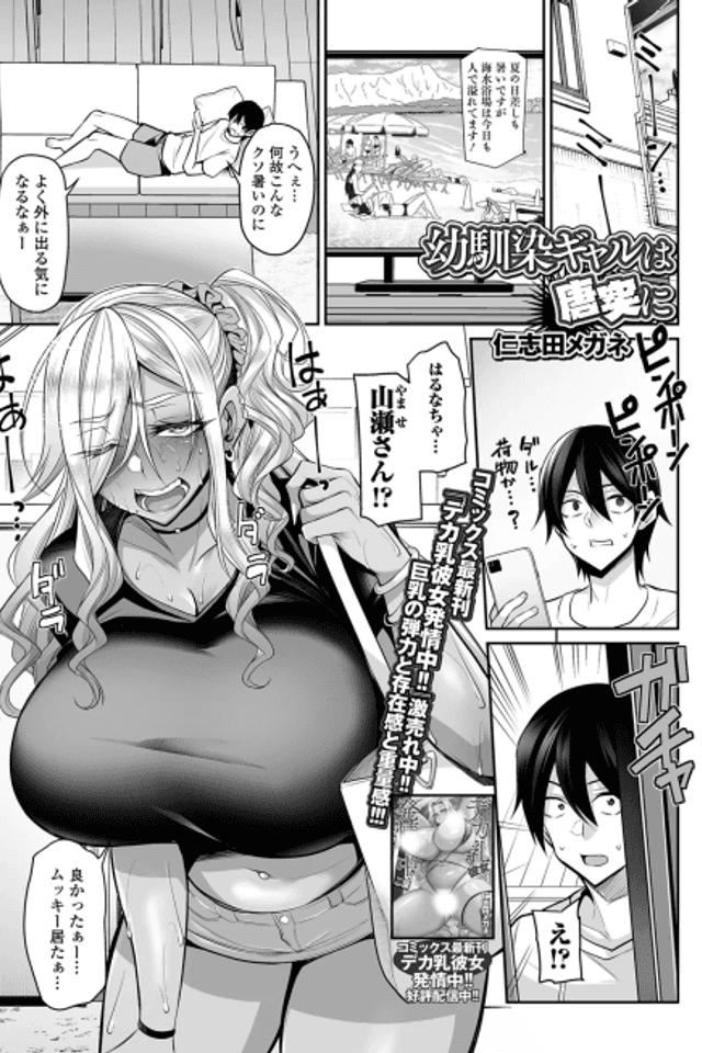 Osananajimi Gal wa Toutotsu ni