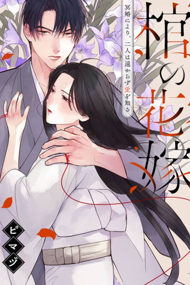 Wed to the Dead: Bound by a Ghost Marriage, Drawn to Love
