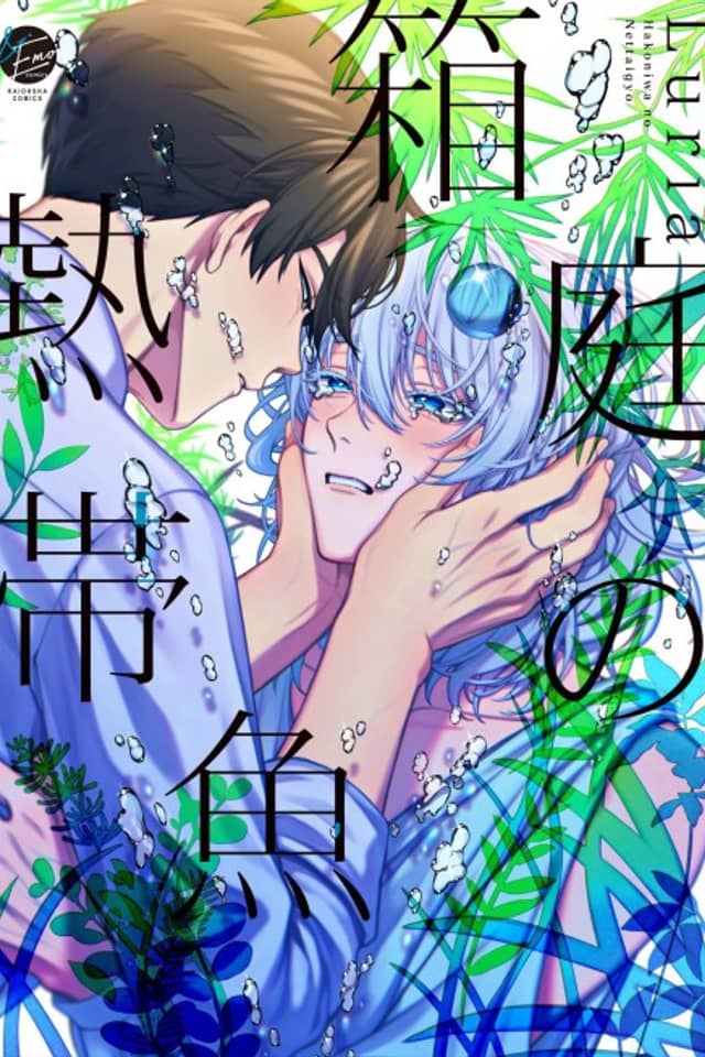 Hakoniwa no Nettaigyo