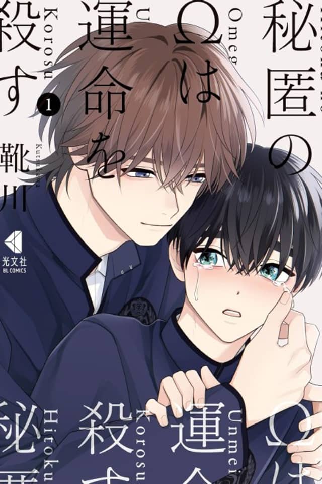 Hitoku no Ω wa Unmei wo Korosu