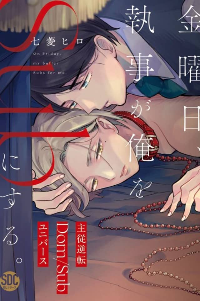 Kinyoubi, Shitsuji ga Ore wo Sub ni Suru. Shujuu Gyakuten Dom/Sub Universe