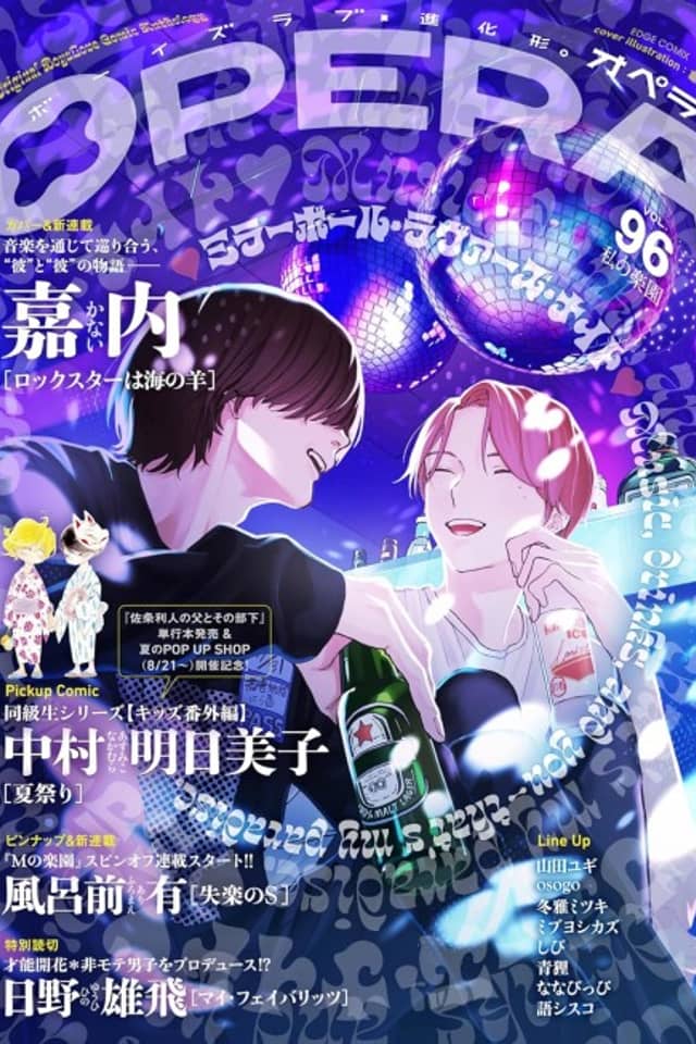 Rock Star wa Umi no Hitsuji
