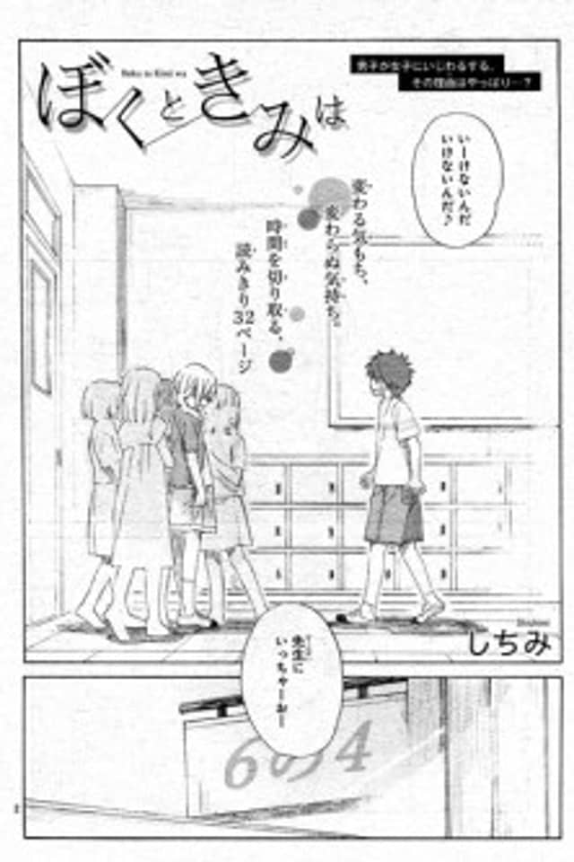 Boku to Kimi wa