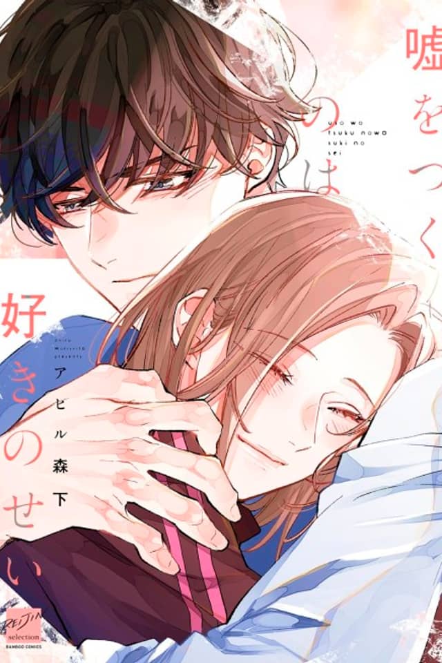 Uso wo Tsuku no wa Suki no Sei