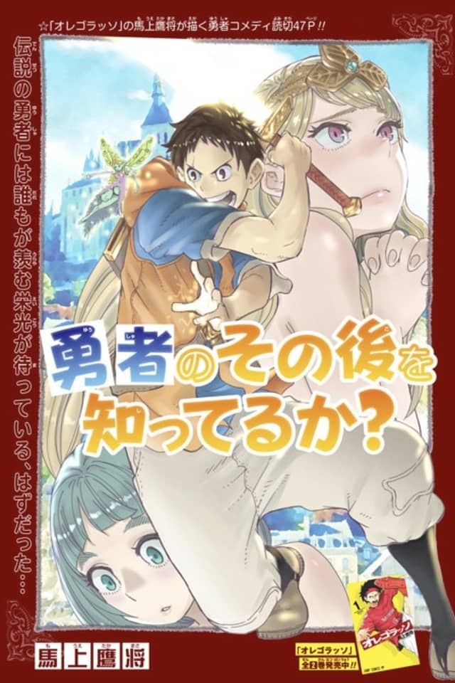 Yuusha no Sonogo wo Shitteru ka?