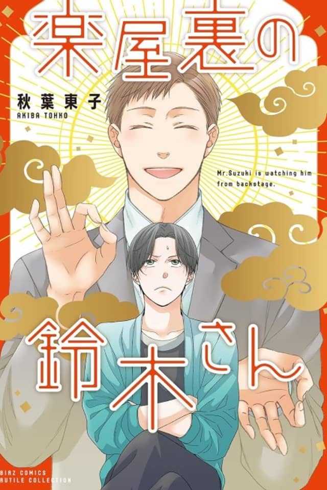 Gakuyaura no Suzuki-san