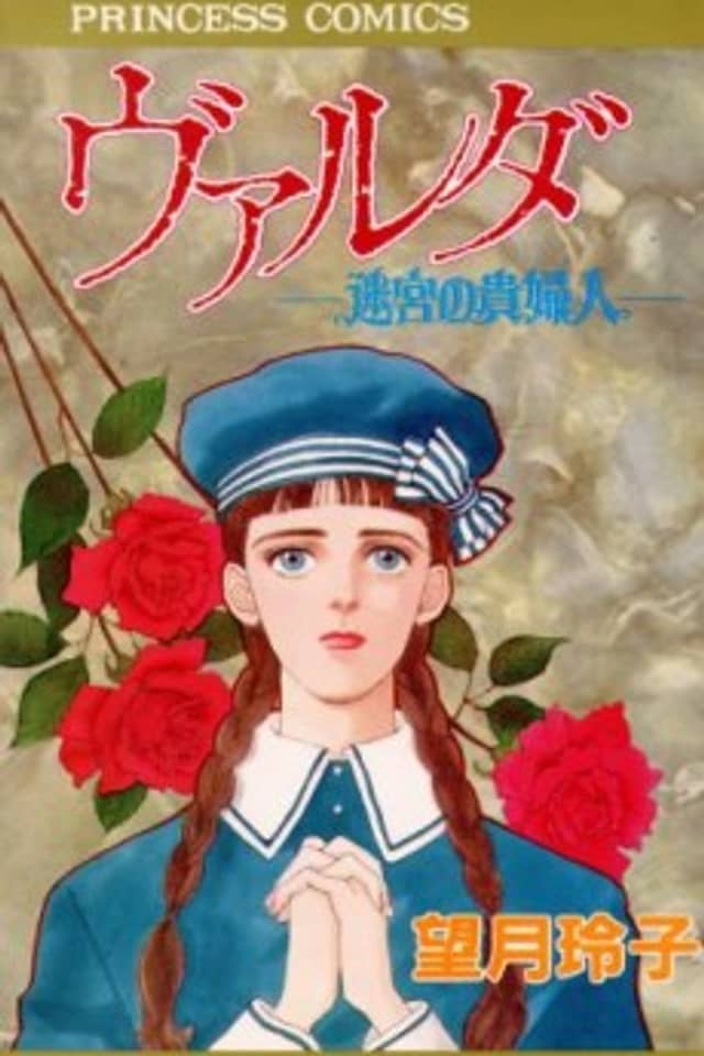 Varda: Meikyuu no Kifujin