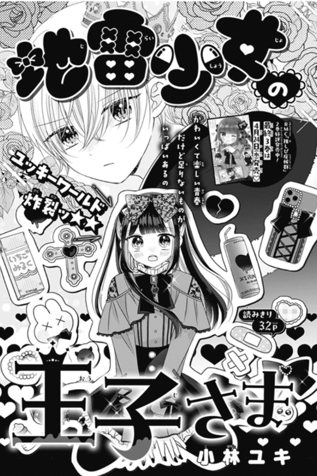 Jirai Shoujo no Ouji-sama
