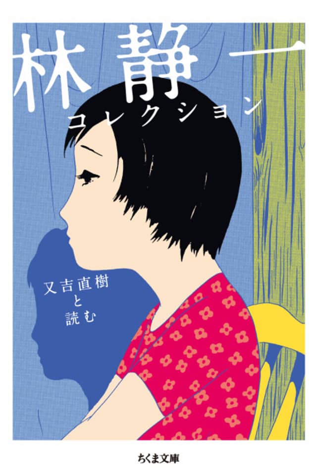 Hayashi Seiichi Collection: Naoki Matayoshi to Yomu