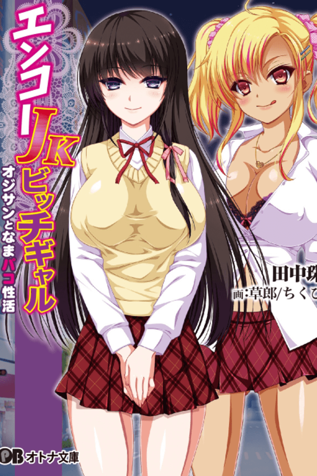Enkou JK Bitch Gal - Oji-san to Nama Pako Seikatsu