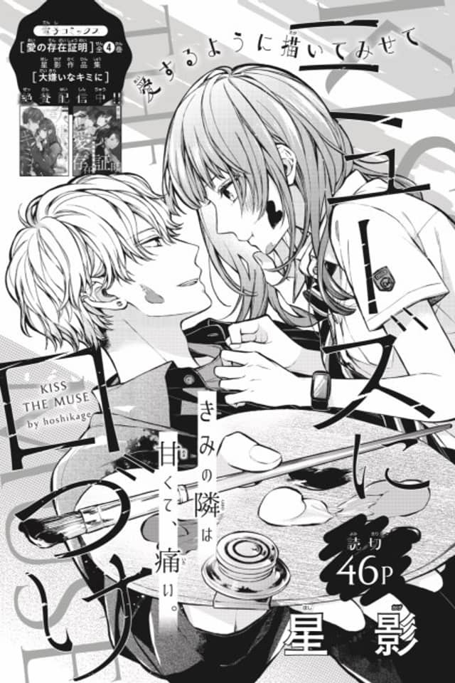 Muse ni Kuchizuke