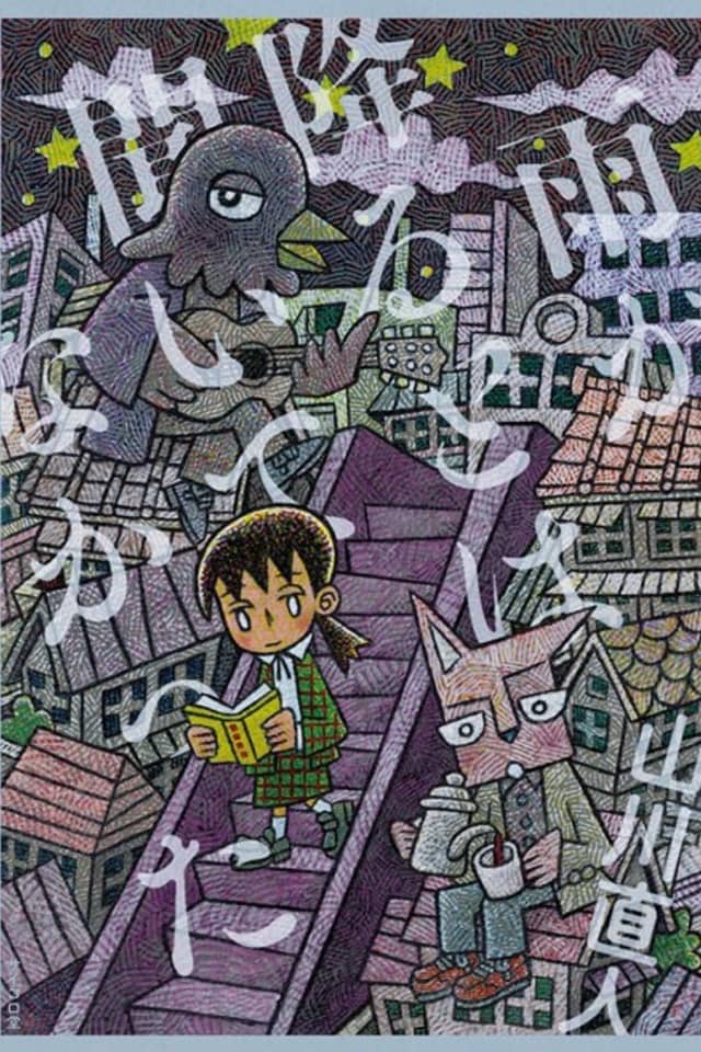 Ame ga Furu to wa Kiitenakatta