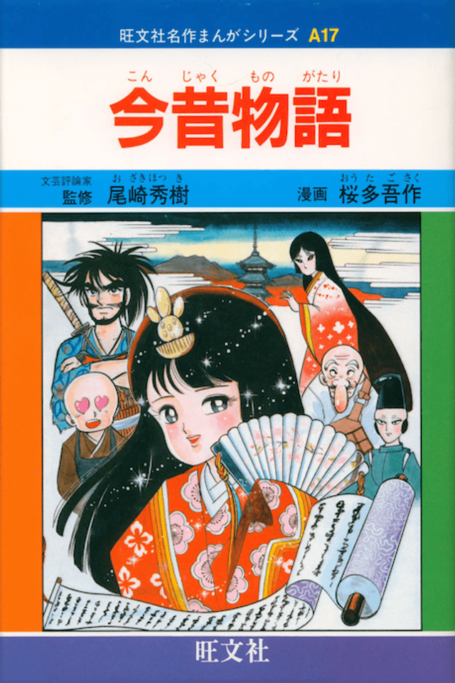 Konjaku Monogatari