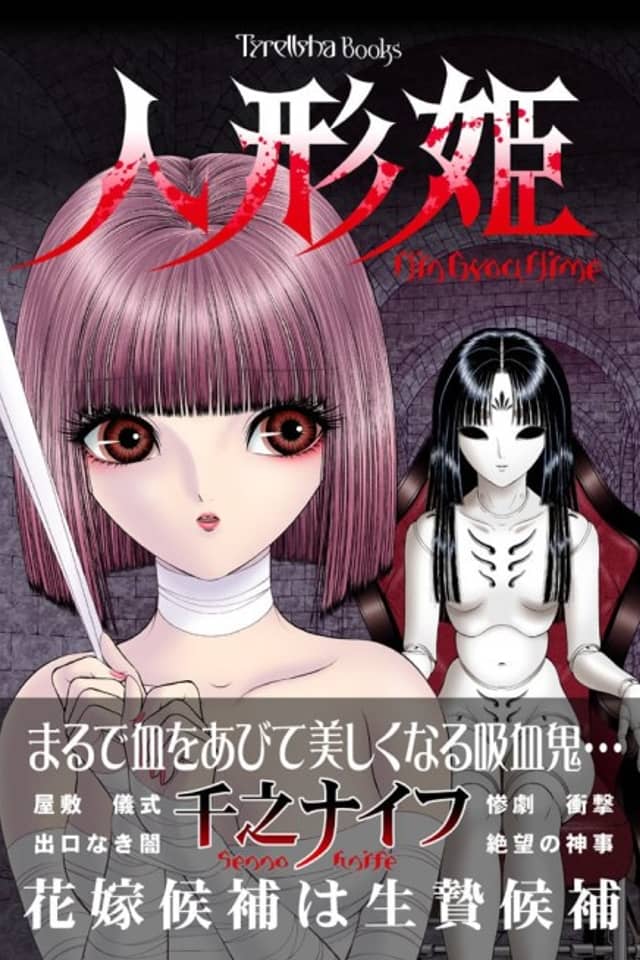 Ningyou Hime