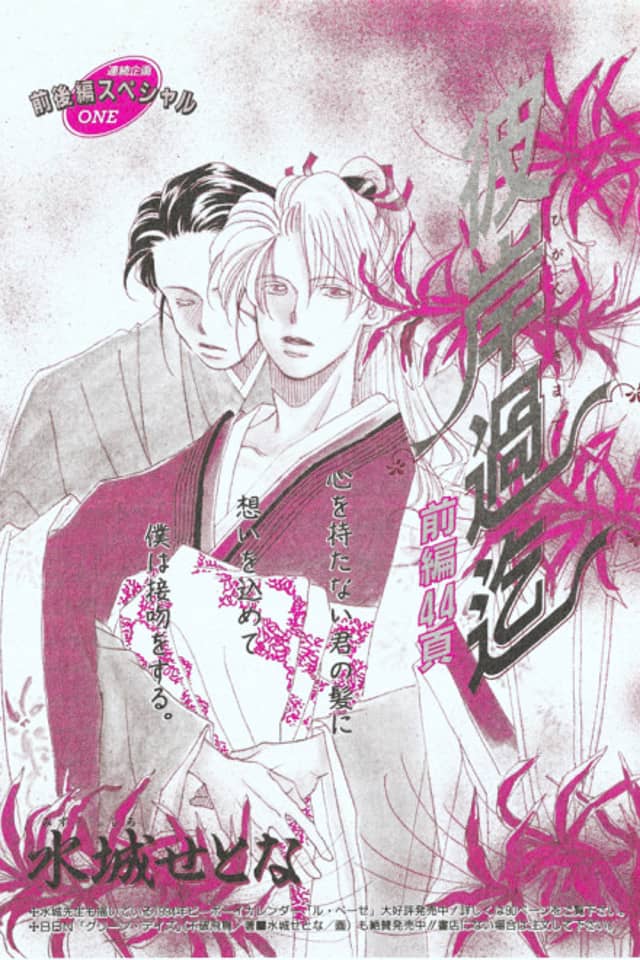 Higan Sugimade