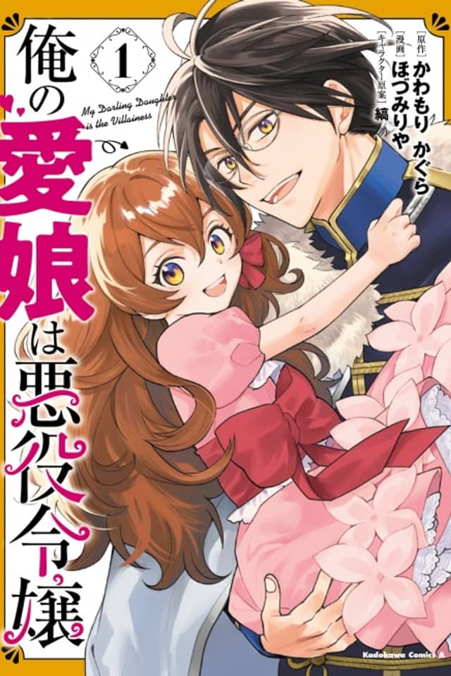 Ore no Manamusume wa Akuyaku Reijou