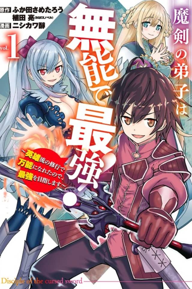 Maken no Deshi wa Munou de Saikyou! Eiyuuryuu no Shugyou de Bannou ni Nareta node, Saikyou wo Mezashimasu