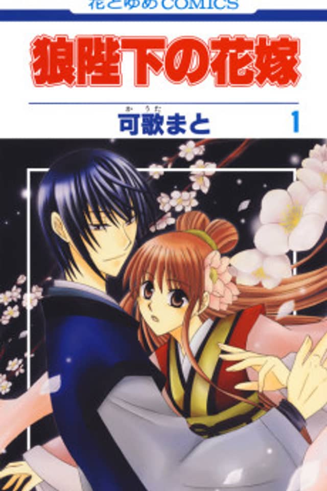 Ookami Heika no Hanayome