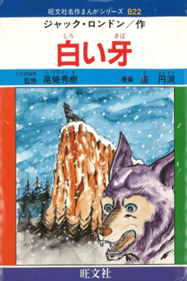 Shiroi Kiba