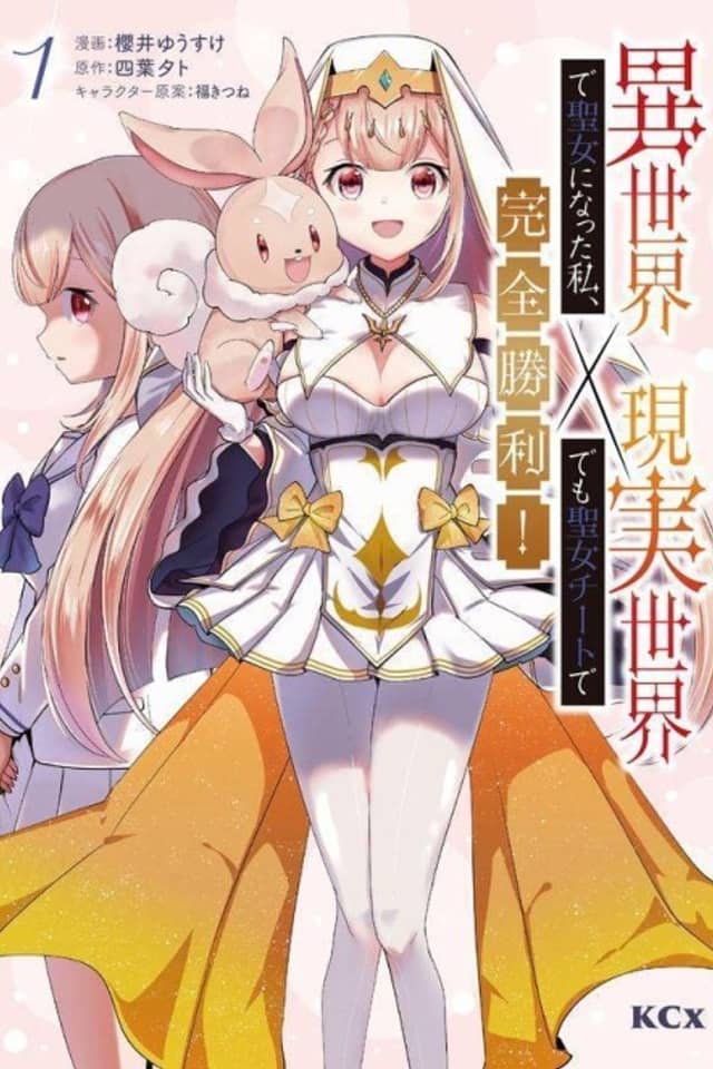 Isekai de Seijo ni Natta Watashi, Genjitsu Sekai Demo Seijo Cheat de Kanzen Shouri!