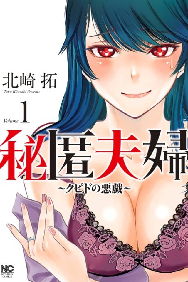 Hitoku Fuufu: Cupid no Itazura