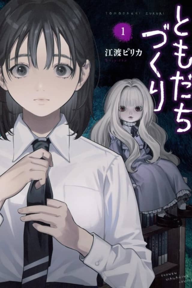 Tomodachi Zukuri