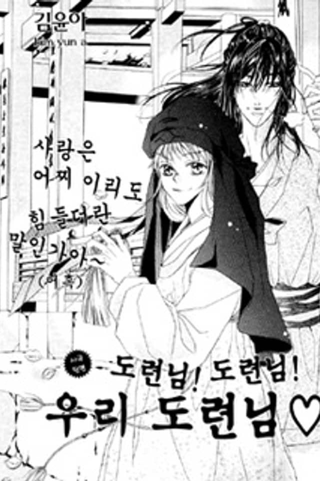 My Young Master