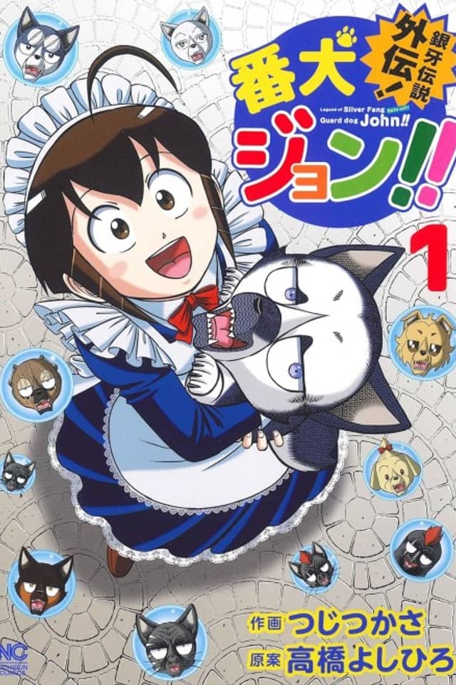 Ginga Densetsu Gaiden: Banken John!