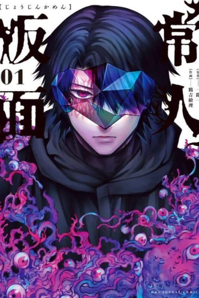 Joujin Kamen