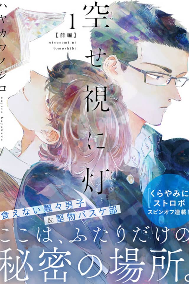 Utsusemi ni Tomoshibi