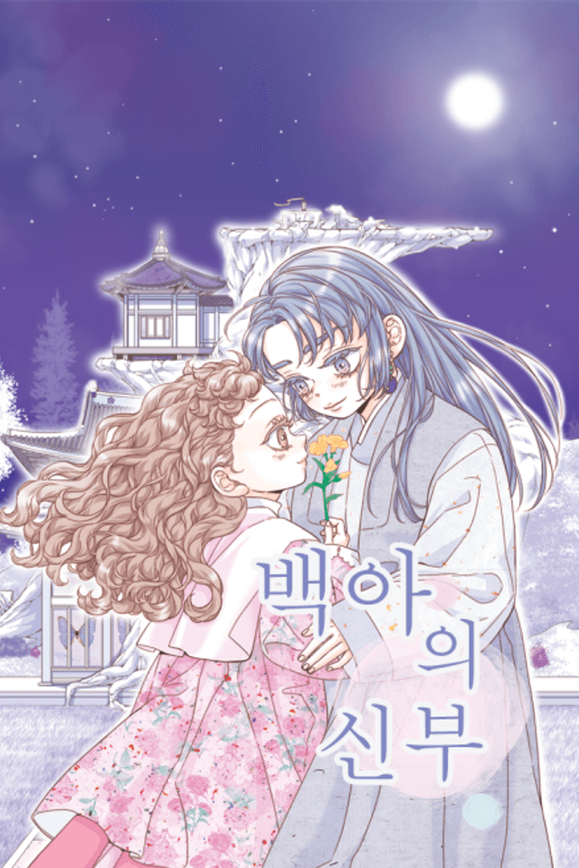 Baek-A-ui Sinbu