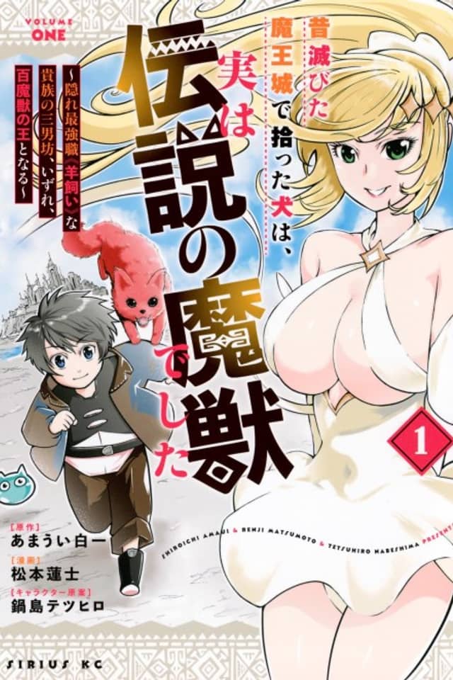 Mukashi Horobita Maoujou de Hirotta Inu wa, Jitsu wa Densetsu no Majuu Deshita: Kakure Saikyoushoku "Hitsujikai" na Kizoku no Sannanbou, Izure, Hyaku Majuu no Ou to Naru