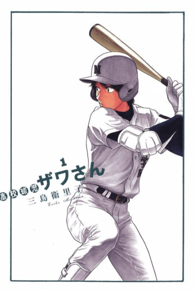 High School Baseball Player Zawa