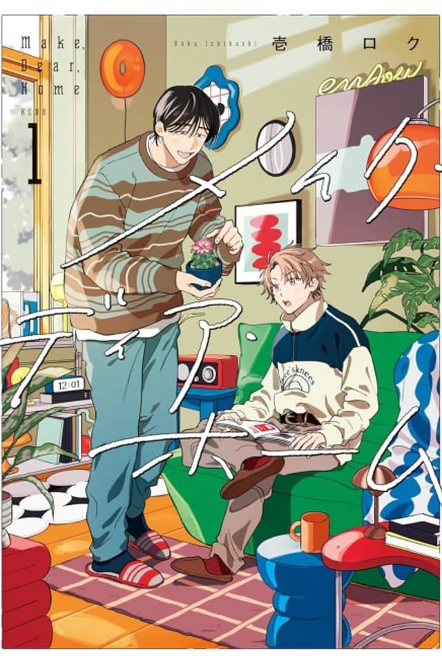 Make, Dear, Home