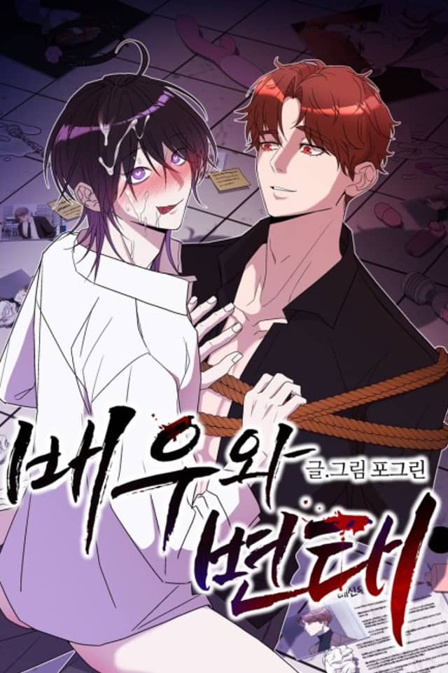 Baeuwa Byeontae